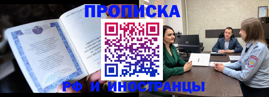 прописка от собственника в Мыски