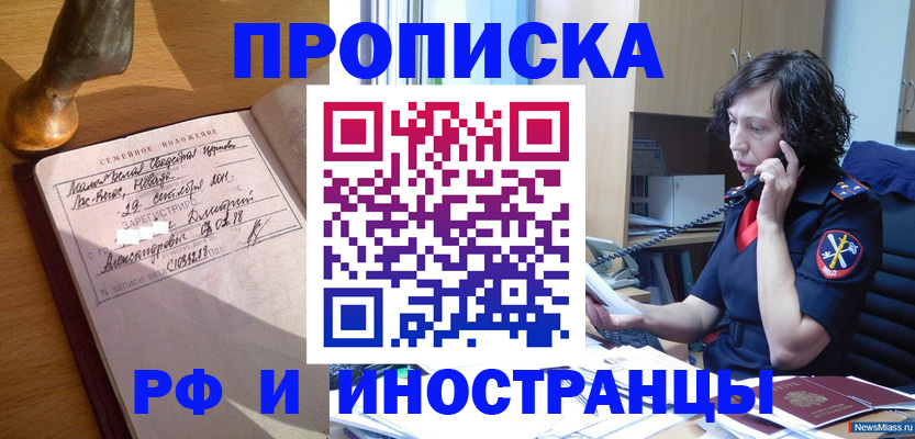 прописка для военкомата в Мыски