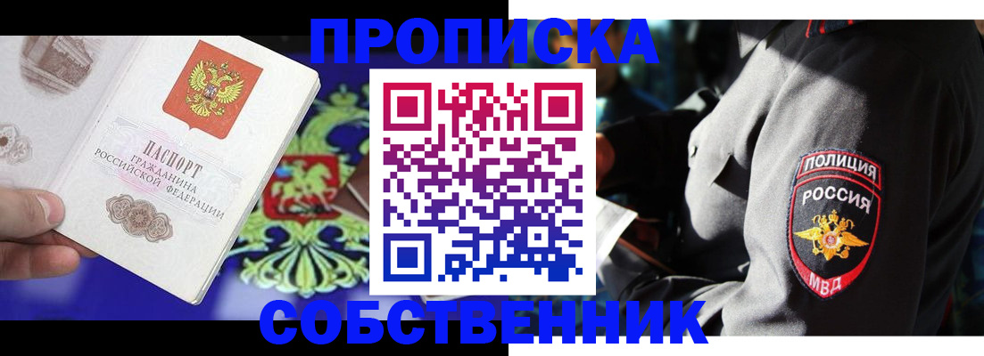 прописка поиск в Мыски
