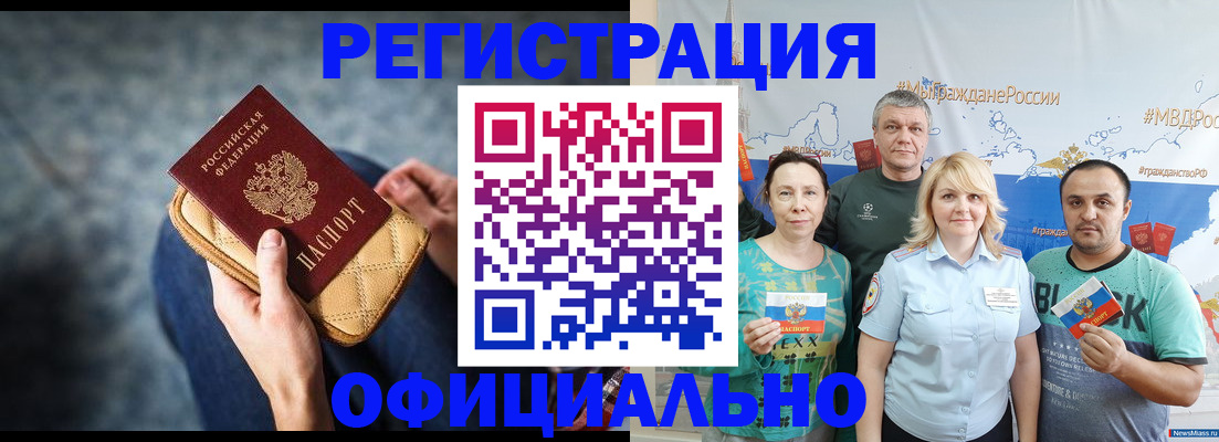 прописка гарантия в Мыски