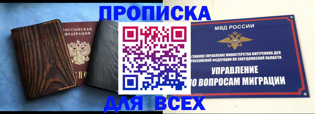 прописка в Мыски