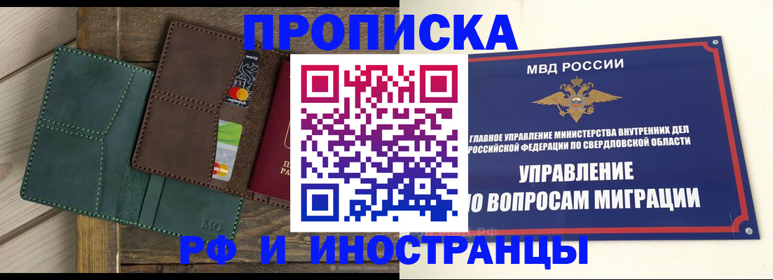 прописка для работы в Мыски